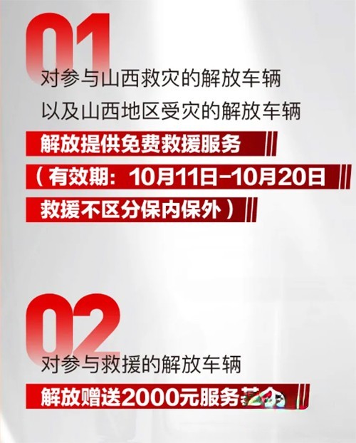 一汽解放,關愛保障服務,重卡