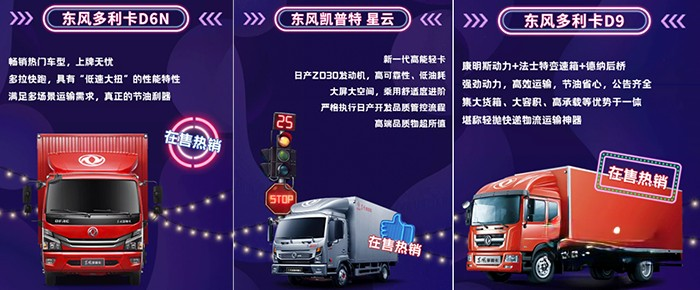 東風(fēng)凱普特,東風(fēng)多利卡,雙十一,輕卡
