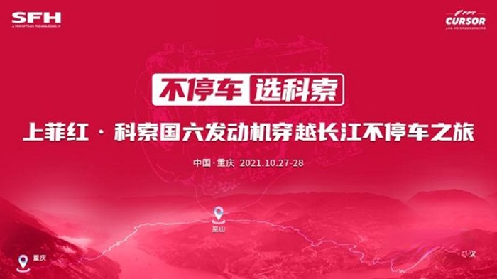 上菲紅 科索 國六 發動機