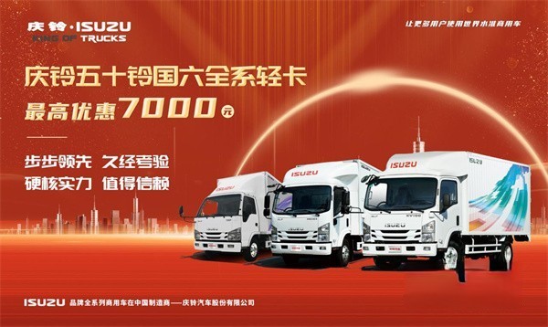 數(shù)說慶鈴五十鈴  這些關(guān)鍵詞展示2021年的精彩