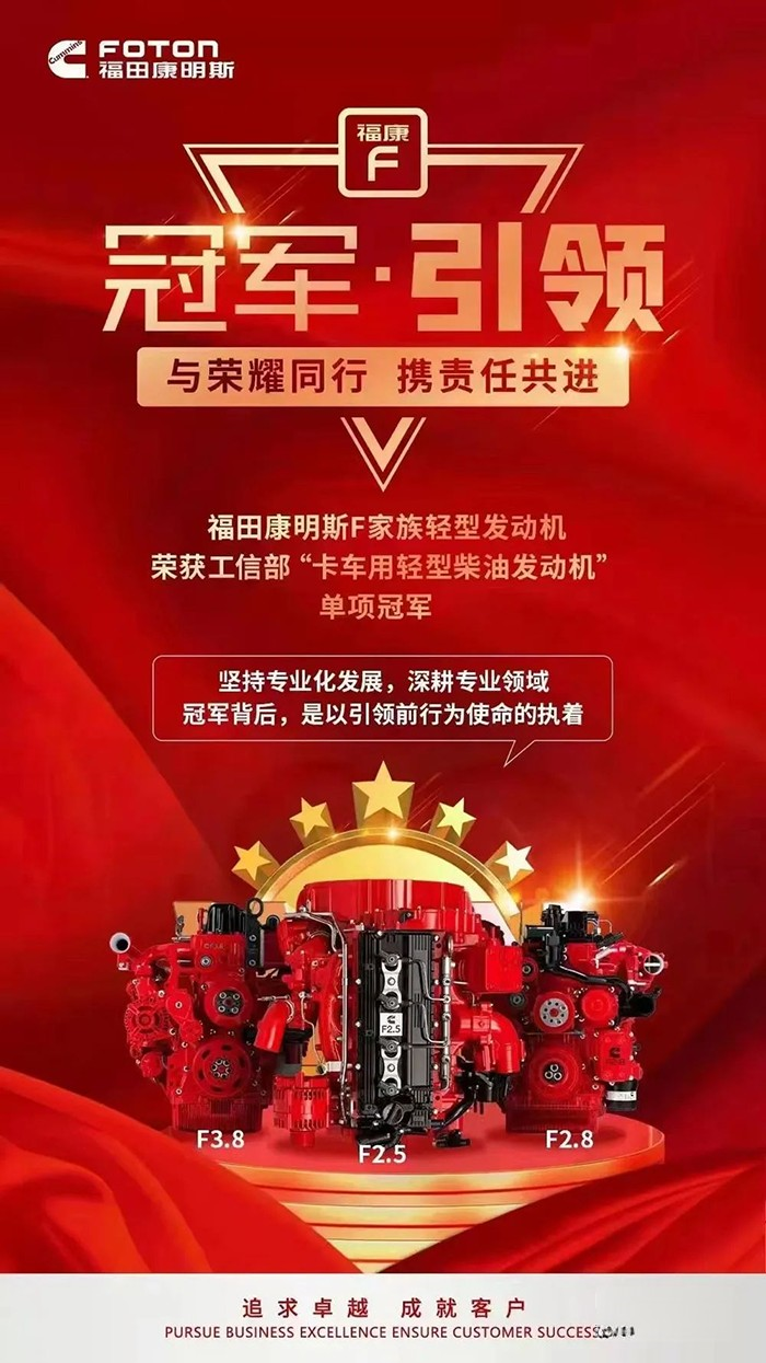 福田康明斯,F,發動機