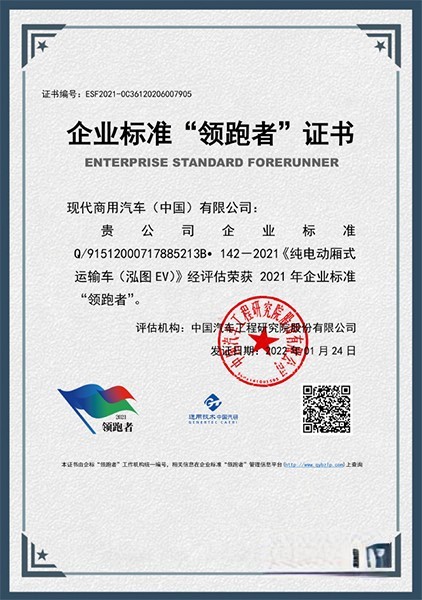 恭喜！泓圖EV榮獲企業標準“領跑者”稱號