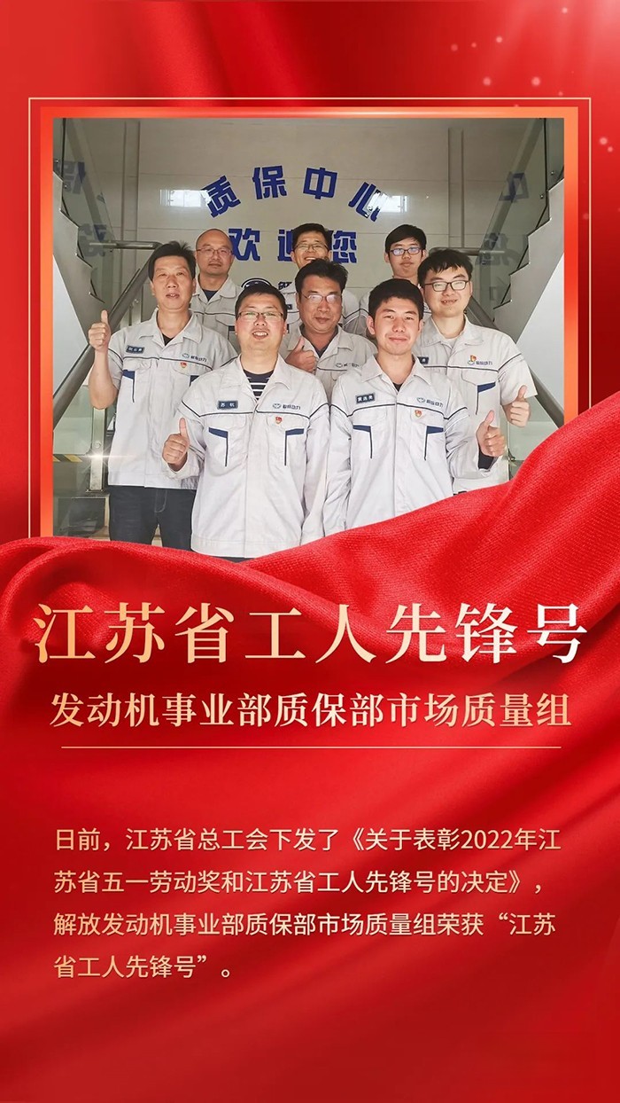 解放動力 工人先鋒號 發動機事業部