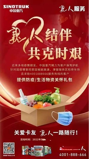 中國重汽始終以“親人服務(wù)”不斷刷新商用車行業(yè)服務(wù)標準