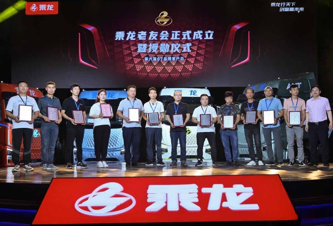 第六屆東風柳汽乘龍67品牌客戶日