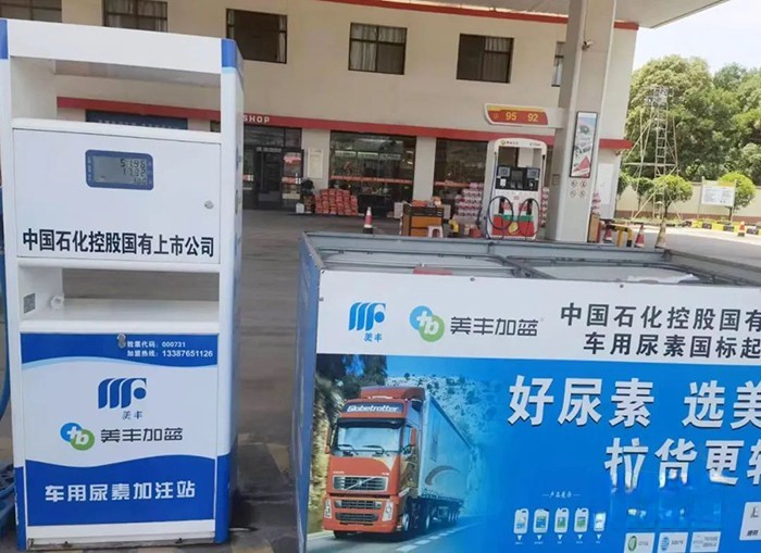 美豐加藍(lán),車用尿素