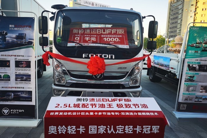 福田奧鈴 汽車下鄉 商用車企業