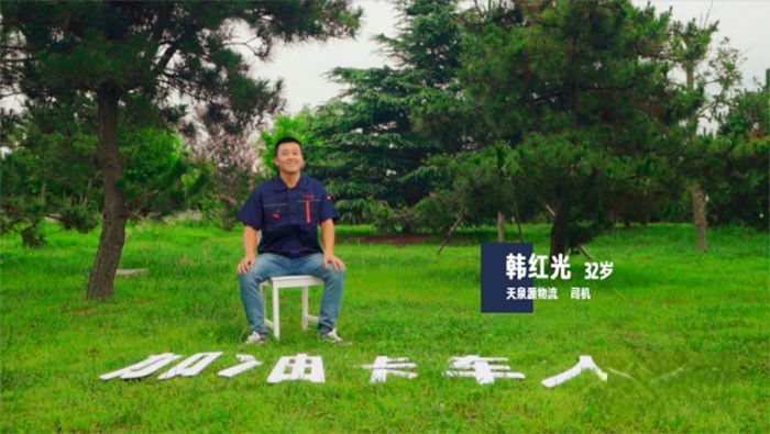 卡車人：韓紅光