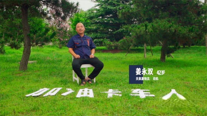 卡車人：姜永雙