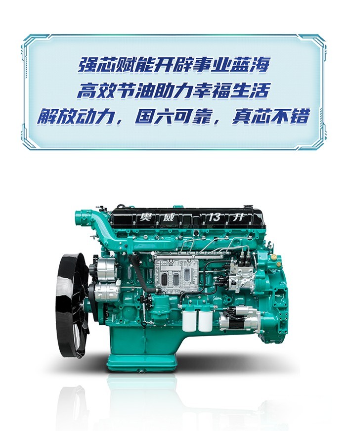 解放動(dòng)力 國六 發(fā)動(dòng)機(jī)