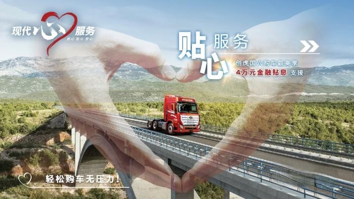 用愛關懷 用心服務 現代商用車客戶關懷2.0戰略震撼發布