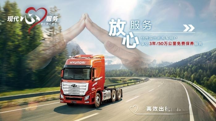 用愛關懷 用心服務 現代商用車客戶關懷2.0戰略震撼發布