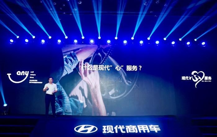 用愛關懷 用心服務 現代商用車客戶關懷2.0戰略震撼發布