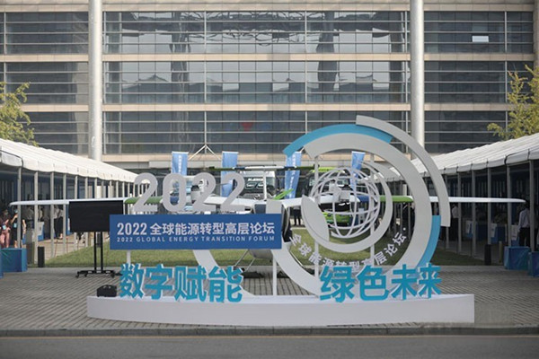 科技引領 智藍氫燃料輕卡冷藏車亮相2022全球能源轉(zhuǎn)型高層論壇