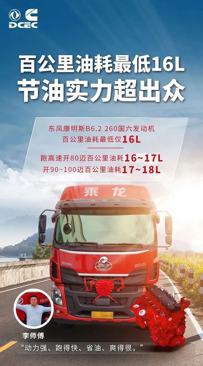 東風康明斯 B6.2國六動力 發動機