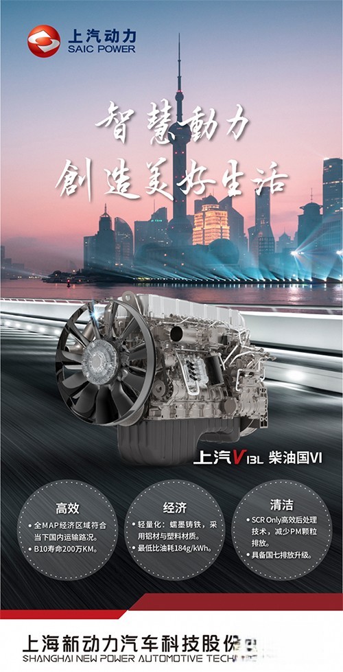 上柴動力 上汽V13 發動機