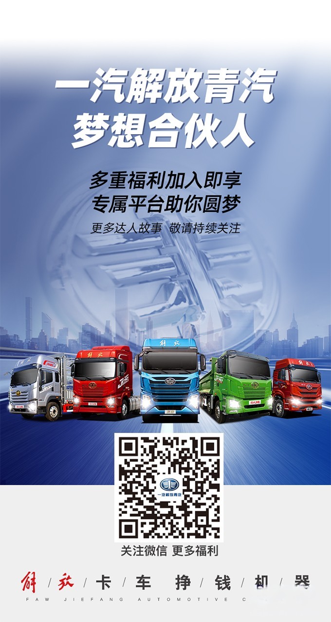 悍V，解放青汽,解放卡車,重卡、