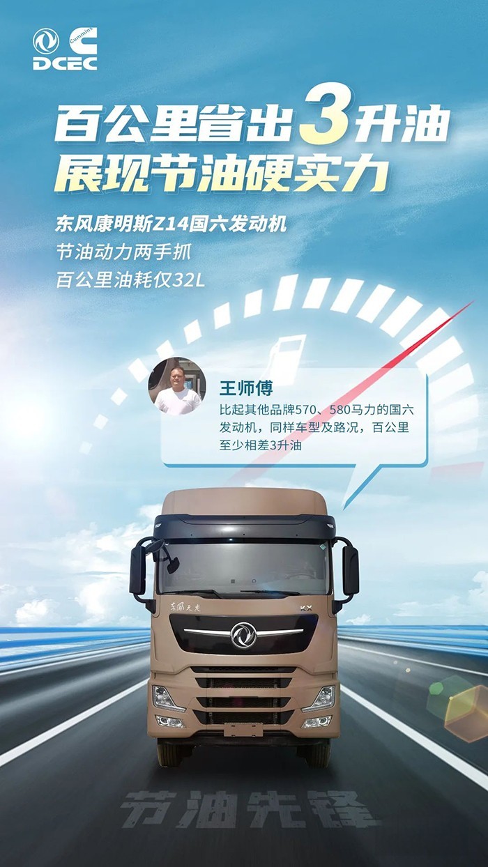東風(fēng)康明斯,發(fā)動(dòng)機(jī)