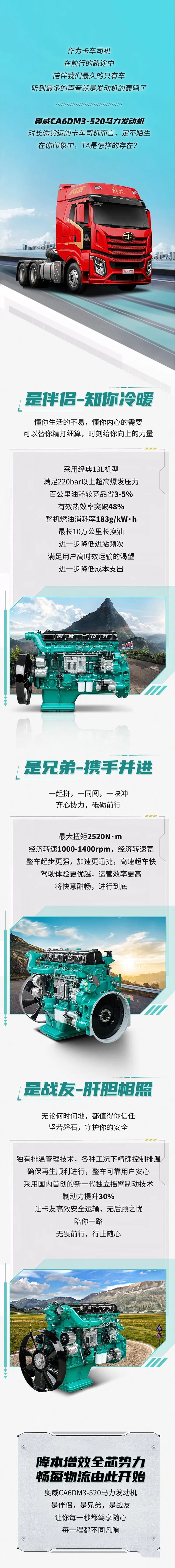 解放動力,奧威CA6DM3,發動機