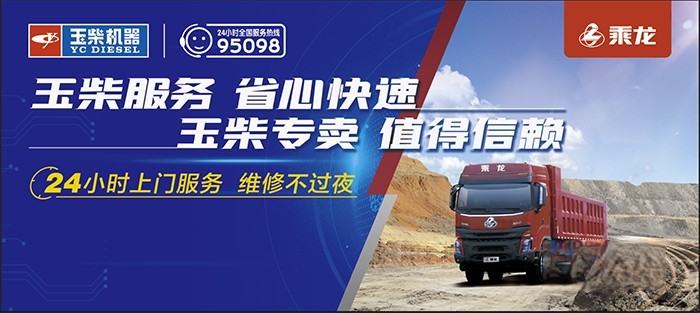 乘龍，玉柴發動機，重卡