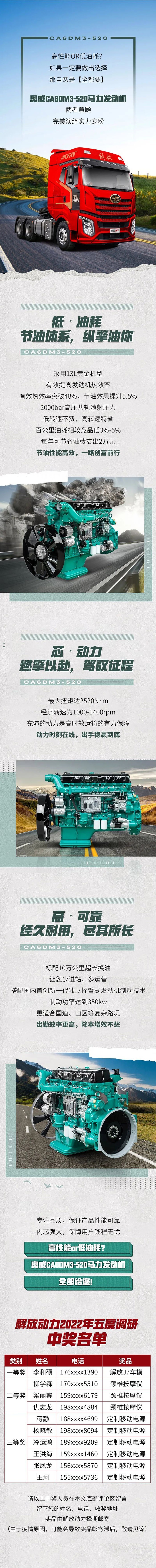 解放動力,奧威CA6DM3,發動機