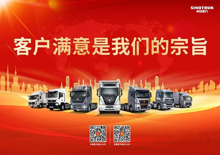 中國重汽深入貫徹“客戶滿意是我們的宗旨”核心價值觀