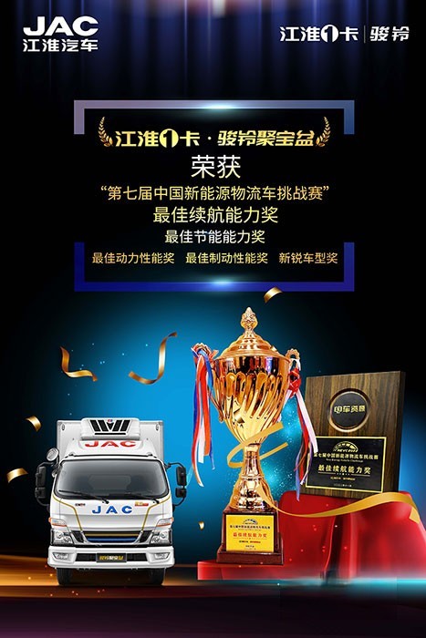 江淮1卡駿鈴聚寶盆