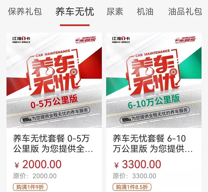 養(yǎng)車(chē)無(wú)憂(yōu)服務(wù)套餐上線