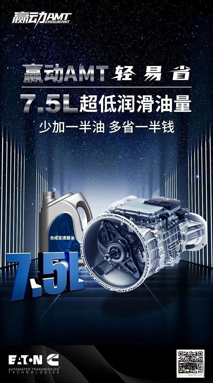 伊頓康明斯 贏動AMT 變速箱