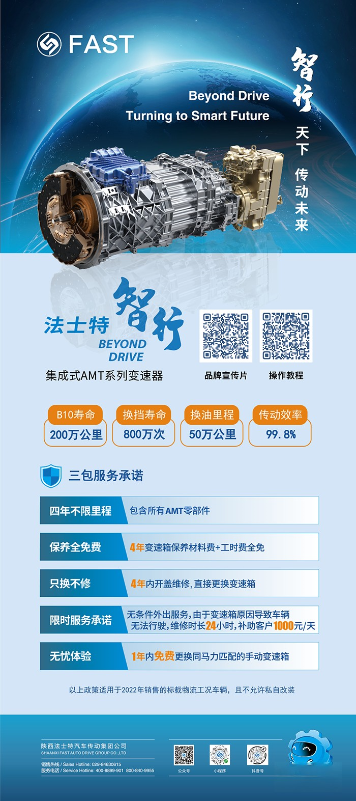 法士特傳動系統,變速箱