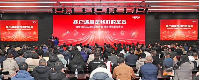 踐行“客戶滿意是我們的宗旨”濰柴后市場2023百億投入再發(fā)力！