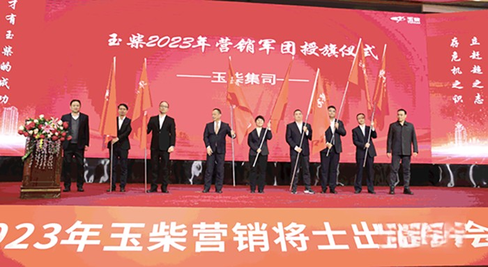 玉柴集團隆重舉行營銷一線出征儀式