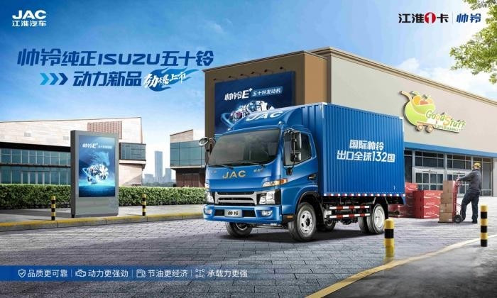 新動力、新選擇，江淮1卡帥鈴五十鈴新品來襲！