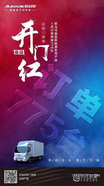 歐馬可智藍新能源輕卡