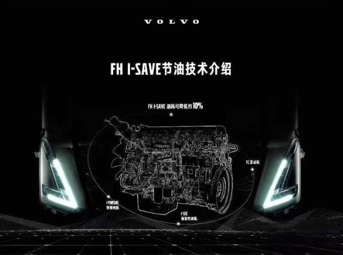 沃爾沃FH I-Save牽引車破局物流困境 沖擊高效運輸牽引車大獎