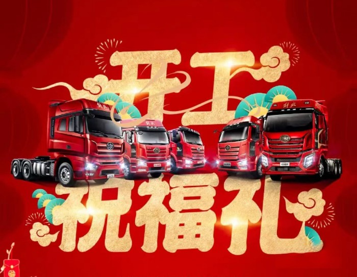 心動(dòng)!解放新春“開工禮”兔much