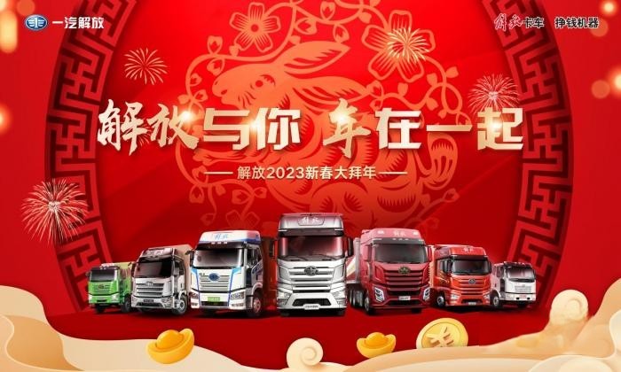 心動(dòng)!解放新春“開工禮”兔much