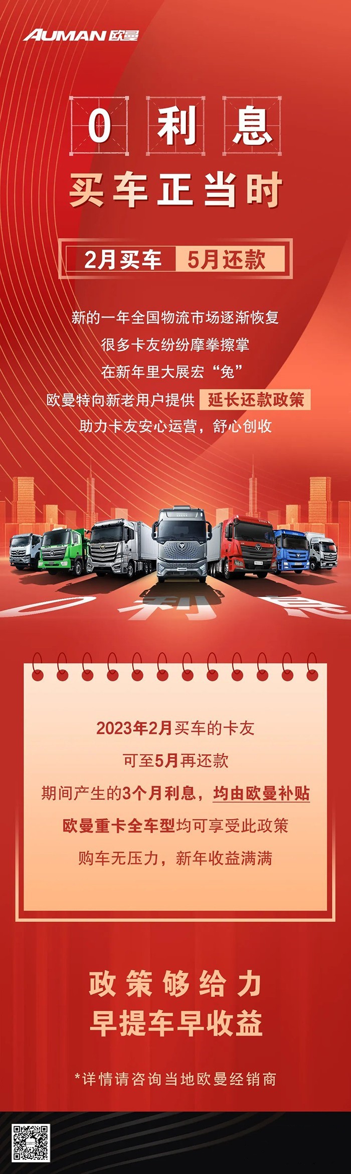 好消息!買歐曼重卡可享3個月延期還款