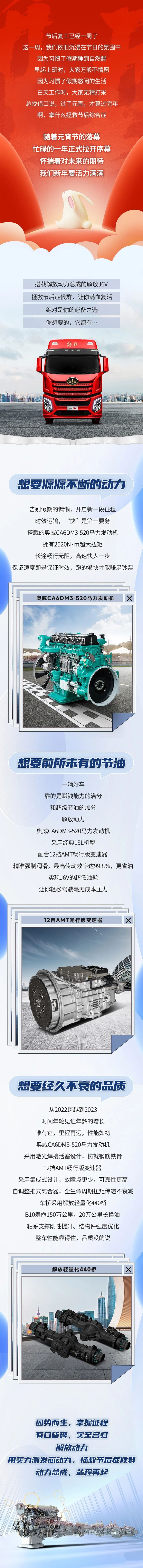 解放動力,發動機