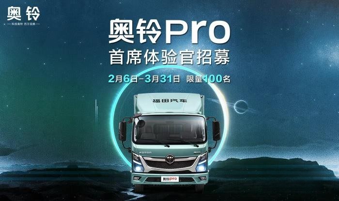 代言一款產品，做一回明星！奧鈴Pro首席體驗官招募開始啦！