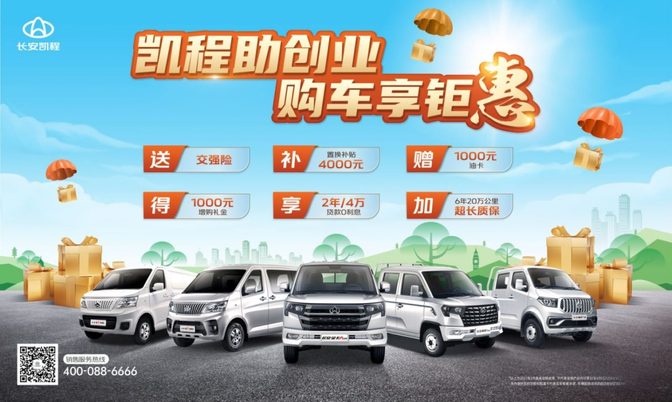 打造福利小站，為用戶派送開工福利 長安凱程暖心舉動獲點贊