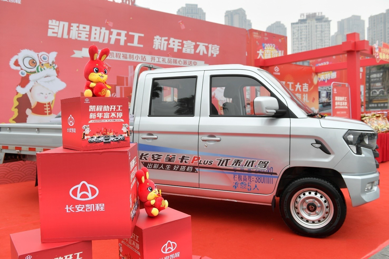 打造福利小站，為用戶派送開工福利 長安凱程暖心舉動獲點贊