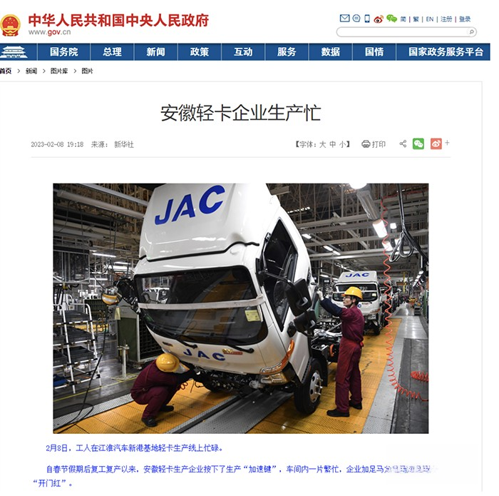 新華社獨家報道江淮1卡:《安徽輕卡企業(yè)生產忙》被全球數(shù)百家媒體轉載!