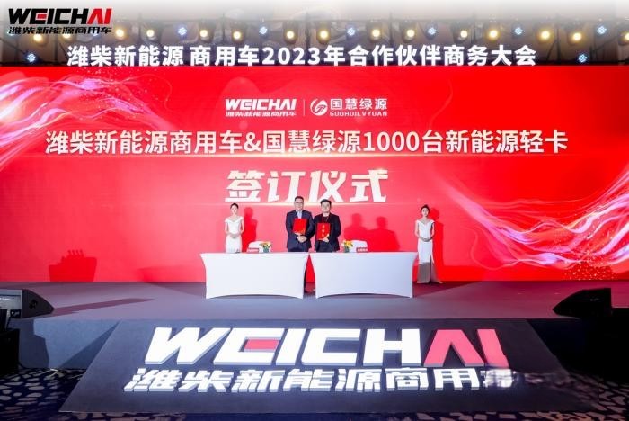 價(jià)值重構(gòu) 勢(shì)能增長(zhǎng) 濰柴新能源商用車(chē)2023年商務(wù)大會(huì)圓滿召開(kāi)