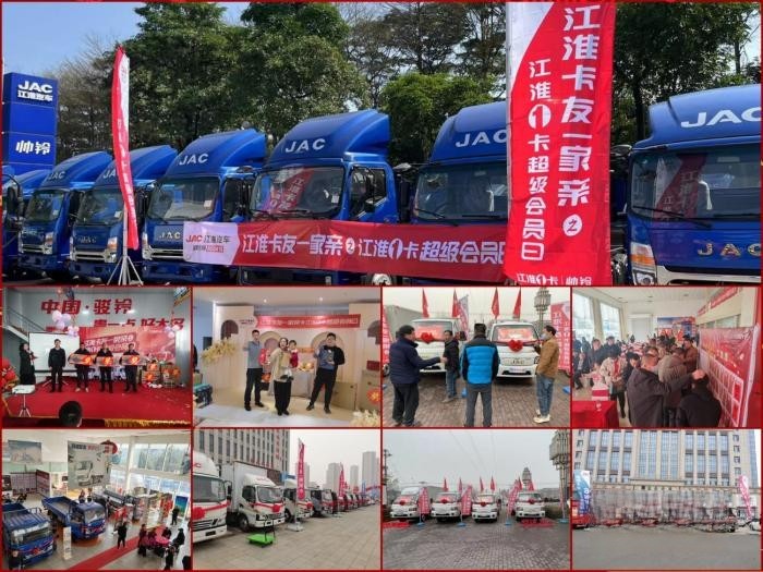 開門紅后再掀熱潮！首期江淮1卡超級會員日豪取“開門紅”