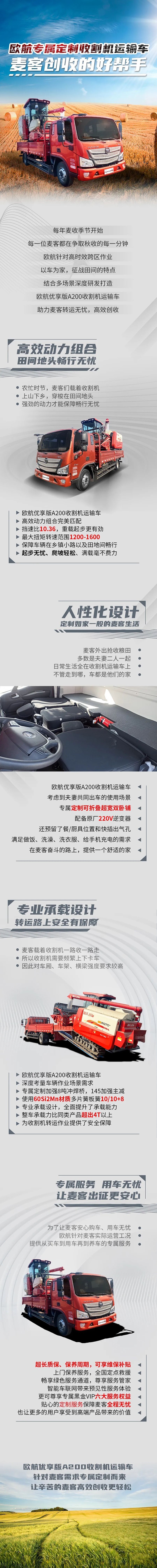 歐航專屬定制收割機運輸車,麥客創收的好幫手!