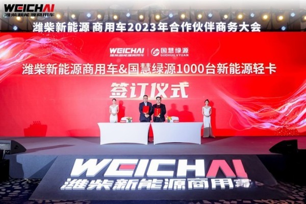 濰柴新能源商用車與國慧綠源