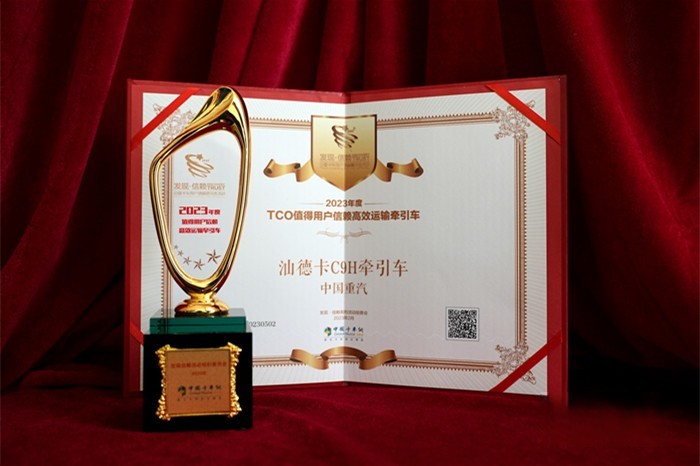 高效盈運新標桿 汕德卡C9H榮獲值得用戶信賴高效運輸牽引車