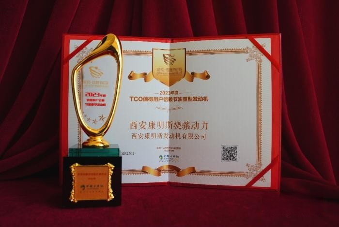西康驍驤動(dòng)力榮獲值得用戶信賴節(jié)油重型發(fā)動(dòng)機(jī)獎(jiǎng)