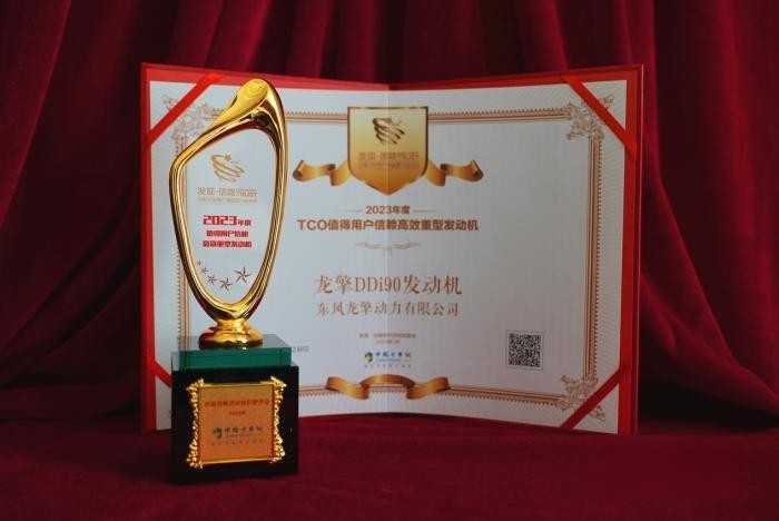創富好搭檔 龍擎DDi90發動機獲“值得用戶信賴高效重型發動機”獎